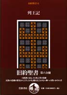 旧約聖書 6 列王記
