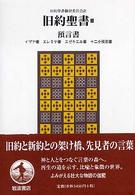 預言書 旧約聖書  3