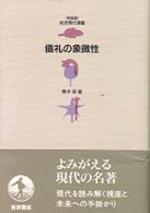 儀礼の象徴性 岩波現代選書