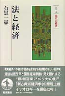 法と経済 ｼﾘｰｽﾞ現代の経済