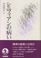 シニフィアンの病い