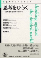 思考をひらく
