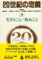 生きること, 死ぬこと 20世紀の定義 ; 7