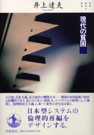現代の貧困 双書現代の哲学