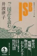 『三国志』を読む