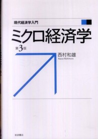 ミクロ経済学 現代経済学入門