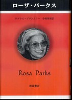 ﾛｰｻﾞ･ﾊﾟｰｸｽ ﾍﾟﾝｷﾞﾝ評伝双書