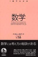 数学 1冊でわかる