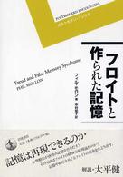 ﾌﾛｲﾄと作られた記憶 ﾎﾟｽﾄﾓﾀﾞﾝ･ﾌﾞｯｸｽ