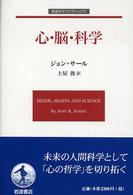 心･脳･科学 岩波ﾓﾀﾞﾝｸﾗｼｯｸｽ