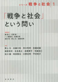 「戦争と社会」という問い シリーズ戦争と社会