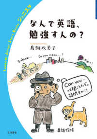 なんで英語、勉強すんの? 岩波ジュニアスタートブックス