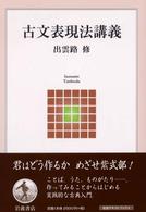 古文表現法講義 岩波テキストブックス