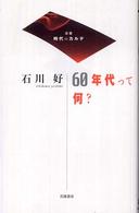 60年代って何? 双書時代のｶﾙﾃ