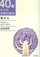 乳がん 早期発見から納得した治療まで 40歳からの女性の医学