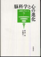 脳科学と心の進化 心理学入門コース  7