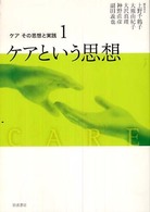 ケアという思想