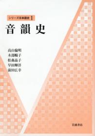 音韻史 シリーズ日本語史  ; 1