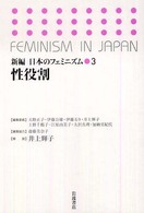 新編日本のﾌｪﾐﾆｽﾞﾑ 3 性役割