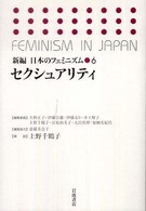 ｾｸｼｭｱﾘﾃｨ 新編日本のﾌｪﾐﾆｽﾞﾑ ; 6