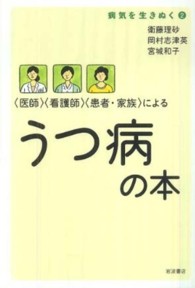 「医師」「看護師」「患者・家族」によるうつ病の本 病気を生きぬく