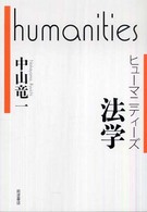 法学