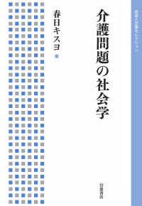 介護問題の社会学