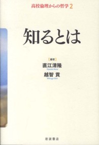 知るとは