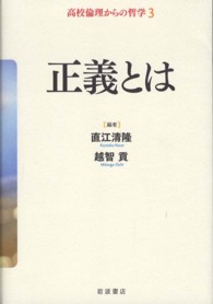 正義とは