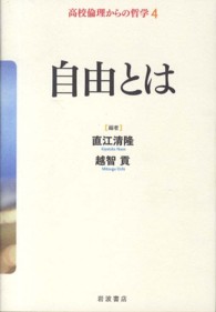 自由とは
