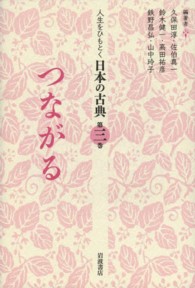 つながる 人生をひもとく日本の古典; 第3巻