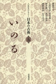 いのる 人生をひもとく日本の古典 ; 第5巻