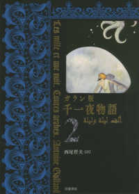 ガラン版千一夜物語 2