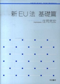 新EU法