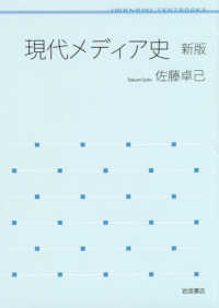 現代メディア史