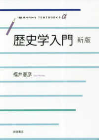 歴史学入門