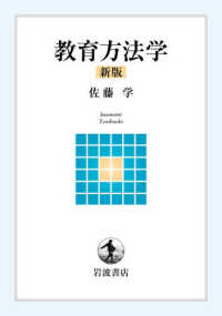 教育方法学 岩波テキストブックス