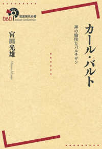 カール・バルト 神の愉快なパルチザン 岩波現代全書  080