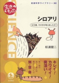 シロアリ 女王様、その手がありましたか! 岩波科学ライブラリー