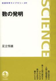 数の発明 岩波科学ライブラリー