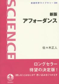 ｱﾌｫｰﾀﾞﾝｽ 岩波科学ﾗｲﾌﾞﾗﾘｰ ; 234
