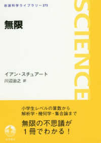 無限 岩波科学ライブラリー