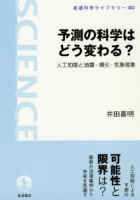 予測の科学はどう変わる? 人工知能と地震・噴火・気象現象