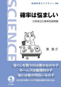 確率は悩ましい 日常身辺の確率的諸問題 岩波科学ライブラリー ; 338