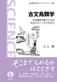 古文鳥類学 平安貴族が愛でたのは本当にホトトギスなのか