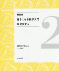 図形を考える 幾何