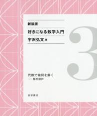 代数で幾何を解く 解析幾何