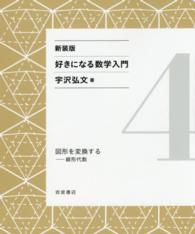 図形を変換する 線形代数