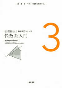 代数系入門