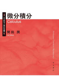 微分積分 Calculus 大学数学の羅針盤